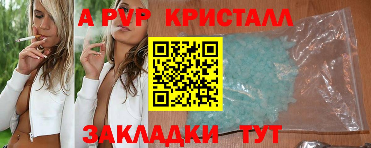 APVP  A-PVP Соль  Моршанск  Alpha PVP кристаллы  Вход с VPN  Alpha-PVP кристаллы 