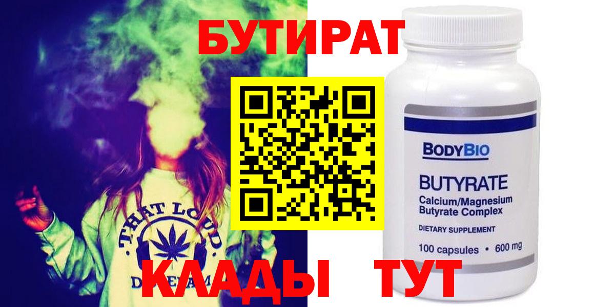 Моршанск  БУТИРАТ BDO 33%  Бутират  Вход с VPN 