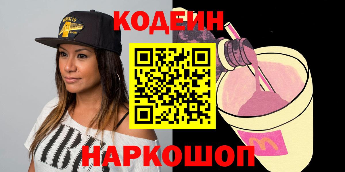 Codein Purple Drank  Кодеин Purple Drank  Моршанск  Вход с VPN 