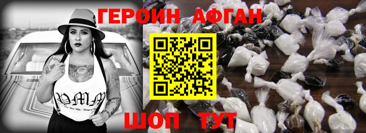 ГЕРОИН афганец Моршанск