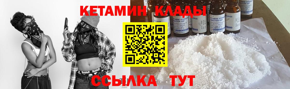 КЕТАМИН ketamine  Вход с VPN  Моршанск 