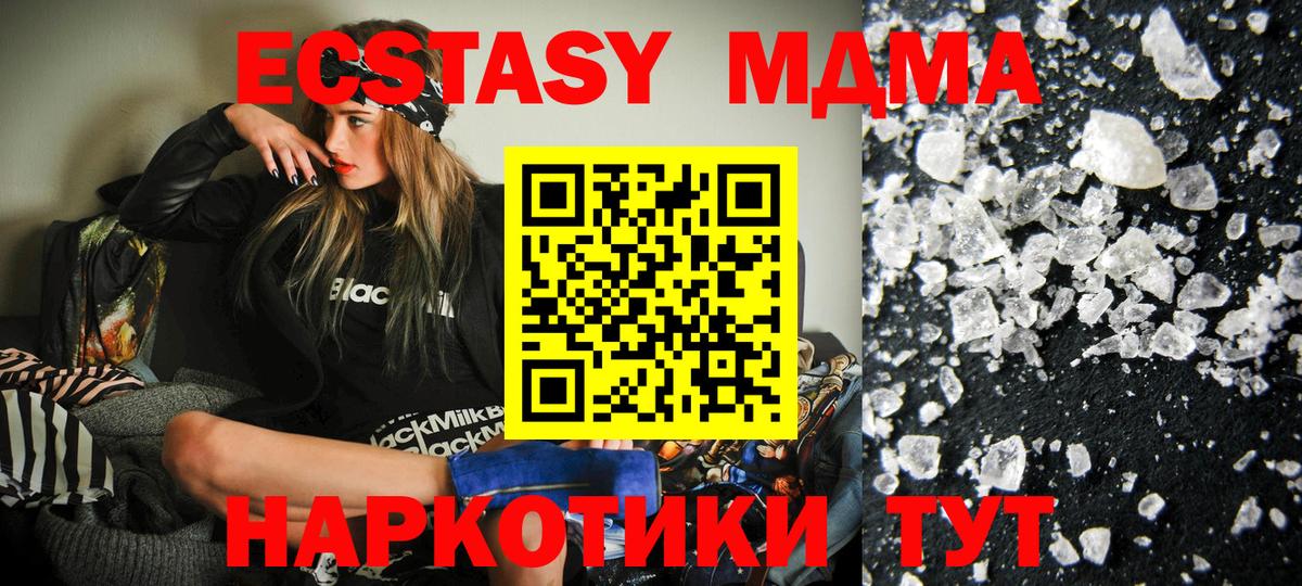 Моршанск  МДМА crystal  Вход с VPN  МДМА молли 