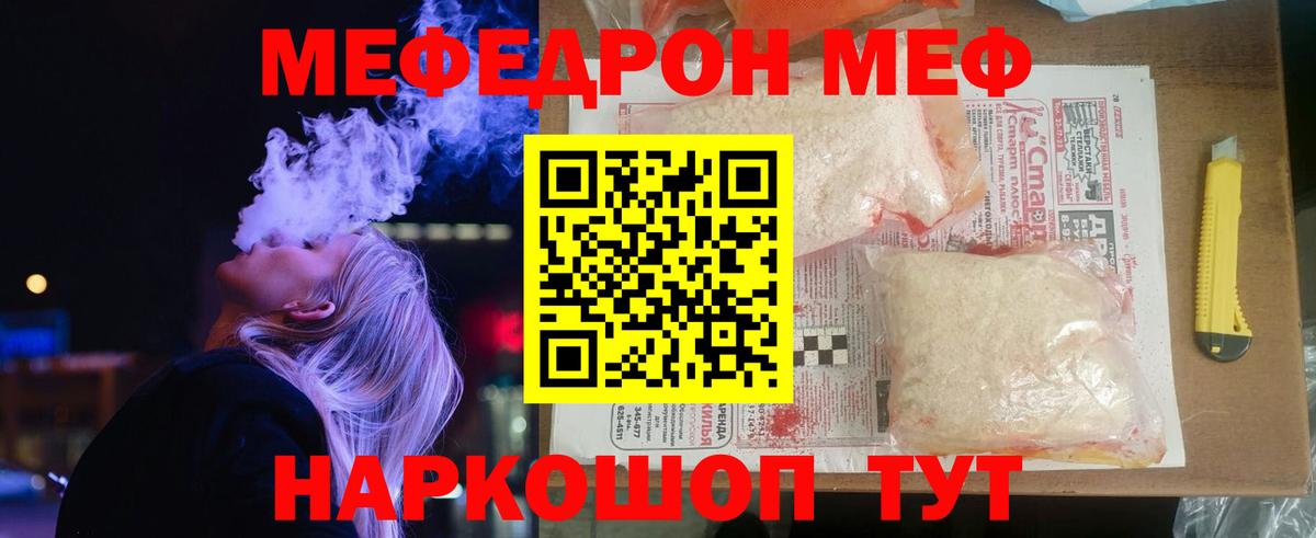 МЕФ VHQ  Меф mephedrone  Моршанск  МЯУ-МЯУ  Вход с VPN 