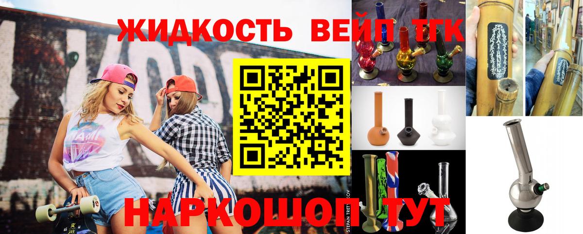 ТГК гашишное масло  ТГК вейп  Вход с VPN  Моршанск 